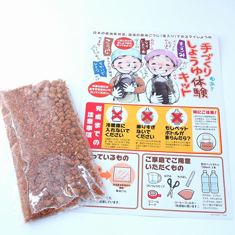 Yuasa Soy Sauce Easy Mini Homemade Soy Sauce Experience Kit in 500ml plastic bottles