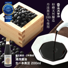 Premium Ki-ippon Kuromame – Black Soy-bean Sauce  200ml