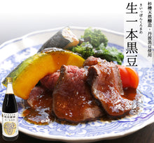 Premium Ki-ippon Kuromame – Black Soy-bean Sauce  200ml